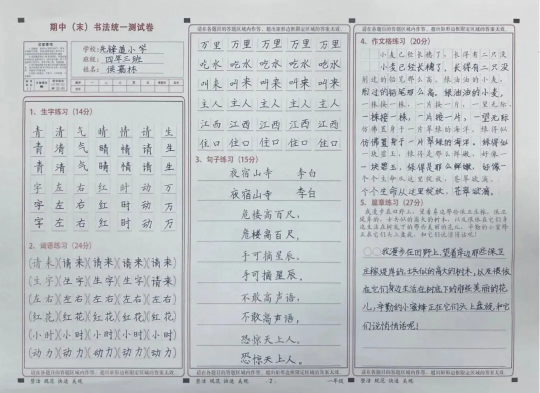 期中考试卷面提分攻略|写好规范字,轻松多拿卷面分! 第8张