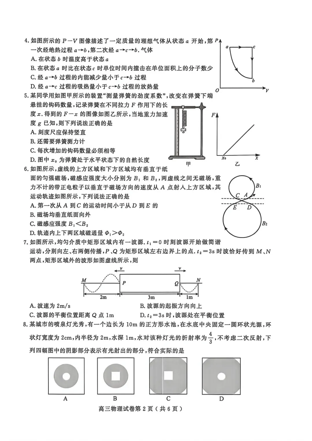 江苏省2026届南京高三二模物理试卷及答案(2026.05) 《娄东物理-昆太志愿咨询 苏州县域领先》 第3张