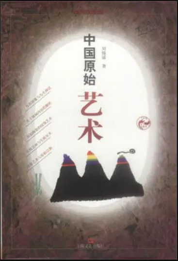 2027年中国艺术研究院人类学考研历年真题解析及题型、考试范围、参考书目全面解析 第12张