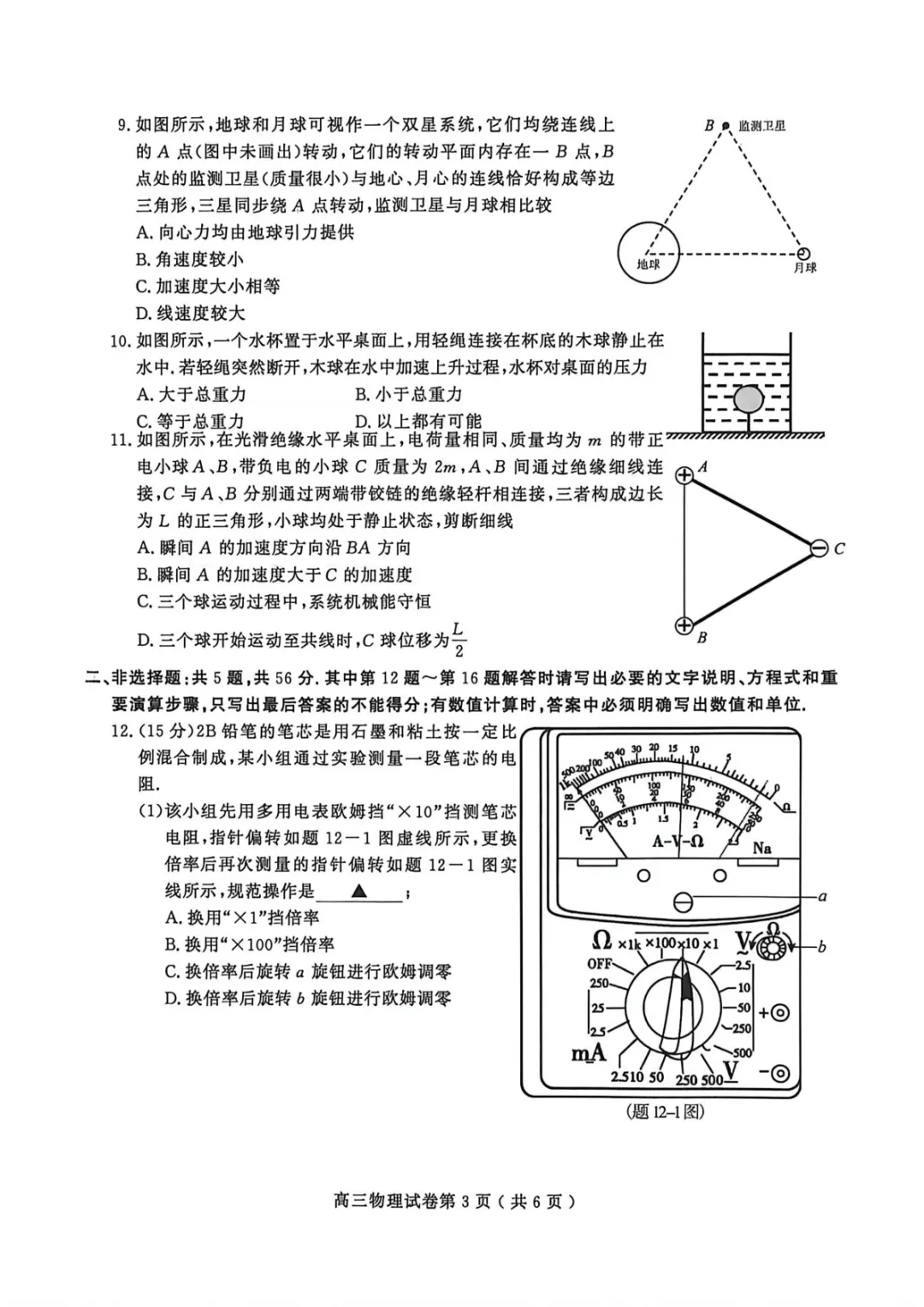 江苏省2026届南京高三二模物理试卷及答案(2026.05) 《娄东物理-昆太志愿咨询 苏州县域领先》 第4张