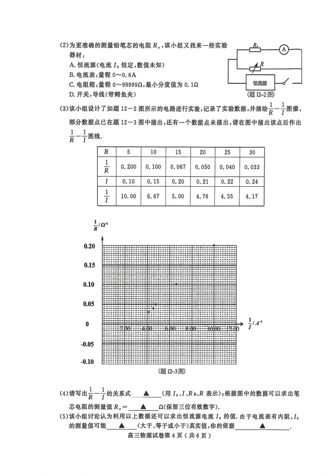 江苏省2026届南京高三二模物理试卷及答案(2026.05) 《娄东物理-昆太志愿咨询 苏州县域领先》 第5张