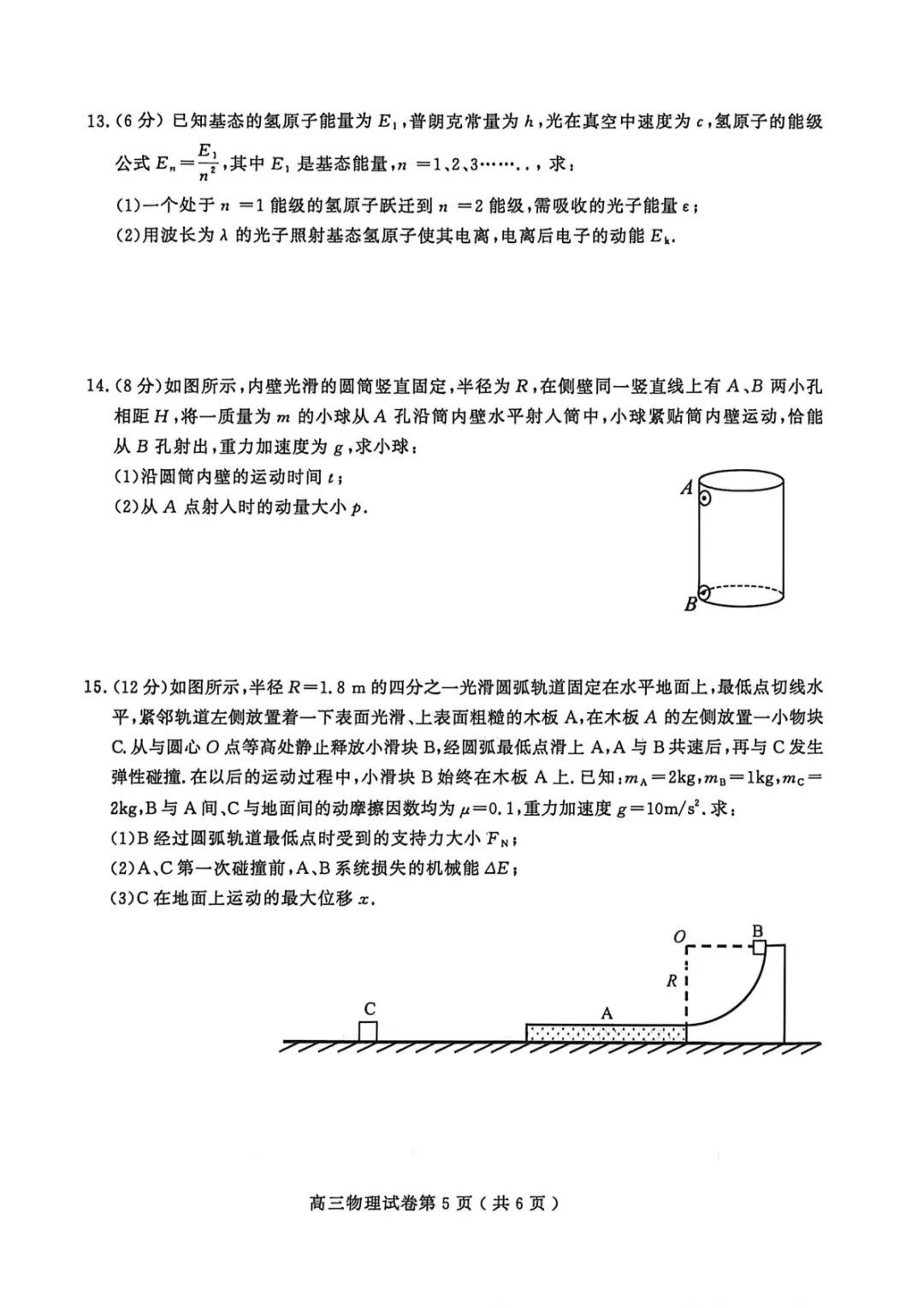 江苏省2026届南京高三二模物理试卷及答案(2026.05) 《娄东物理-昆太志愿咨询 苏州县域领先》 第6张