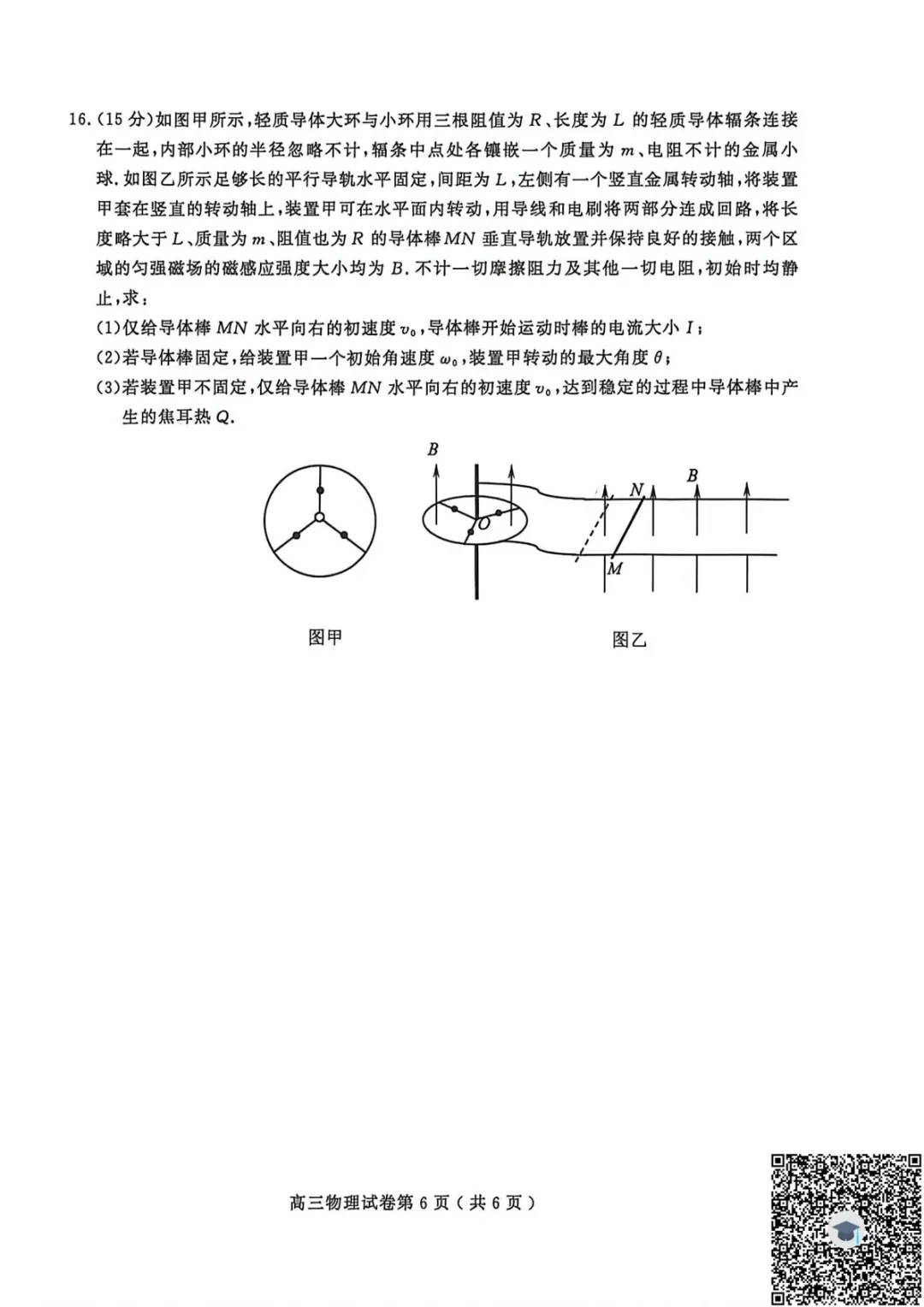江苏省2026届南京高三二模物理试卷及答案(2026.05) 《娄东物理-昆太志愿咨询 苏州县域领先》 第7张