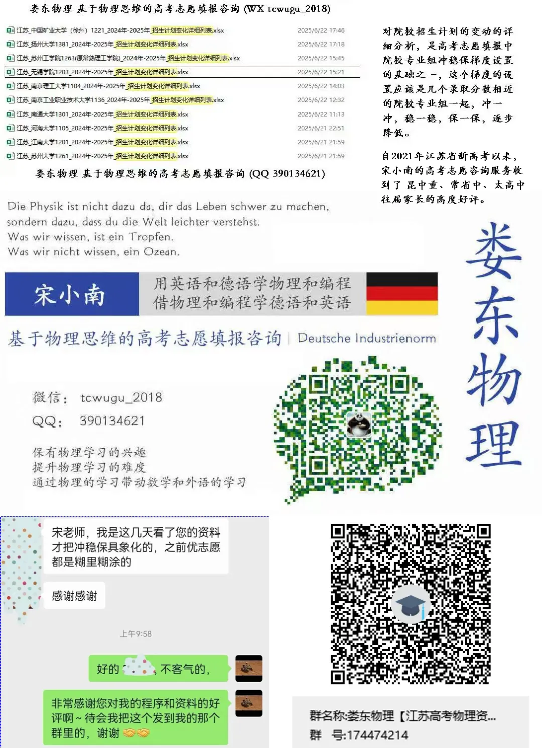 江苏省2026届南京高三二模物理试卷及答案(2026.05) 《娄东物理-昆太志愿咨询 苏州县域领先》 第12张