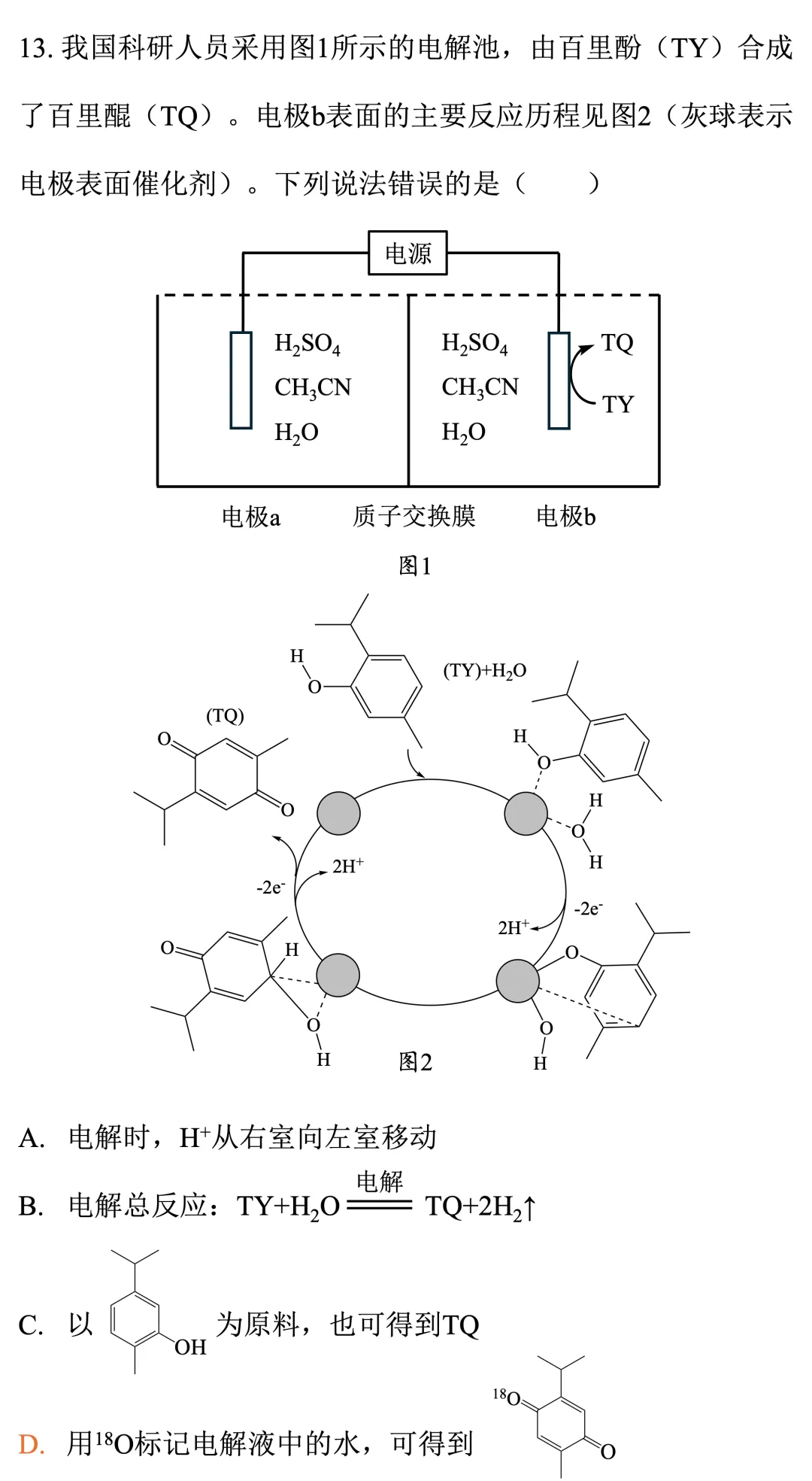 电化学真题梳理 | 西北卷:百里酚/香芹酚→百里醌的反应历程 第3张
