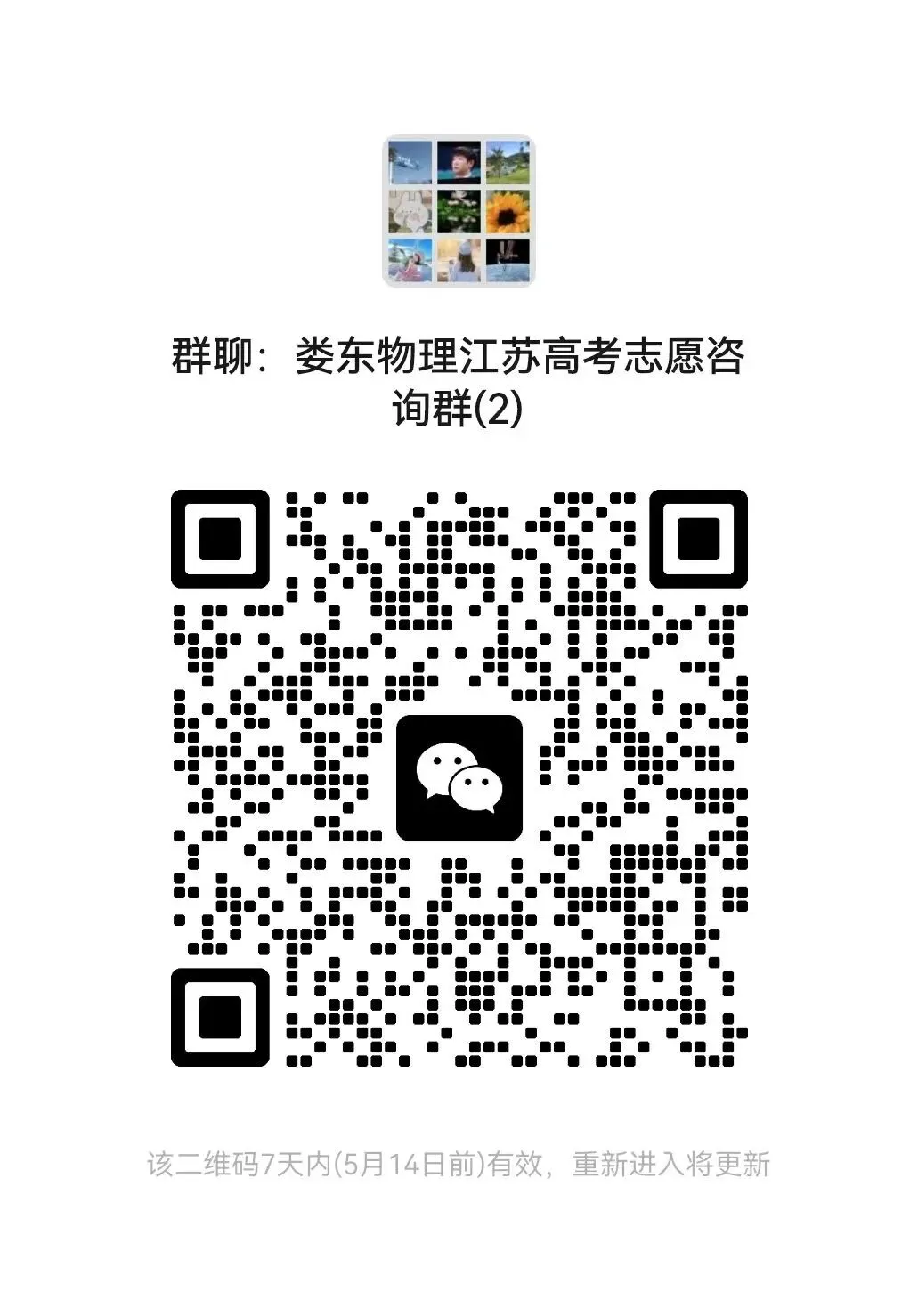 江苏省2026届南京高三二模物理试卷及答案(2026.05) 《娄东物理-昆太志愿咨询 苏州县域领先》 第13张