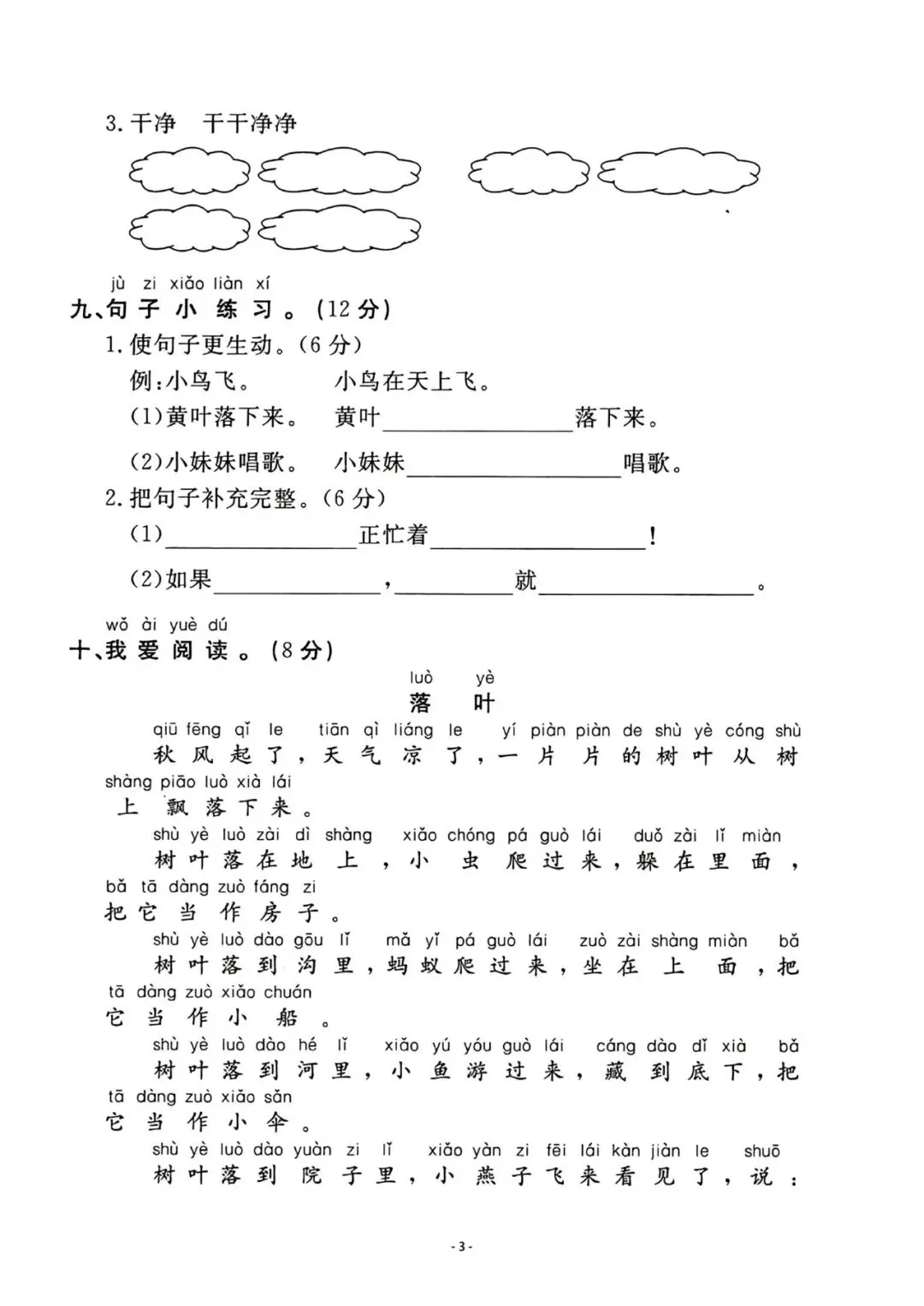 一年级下册语文期中考试测试卷3套试卷人教打印版 第3张