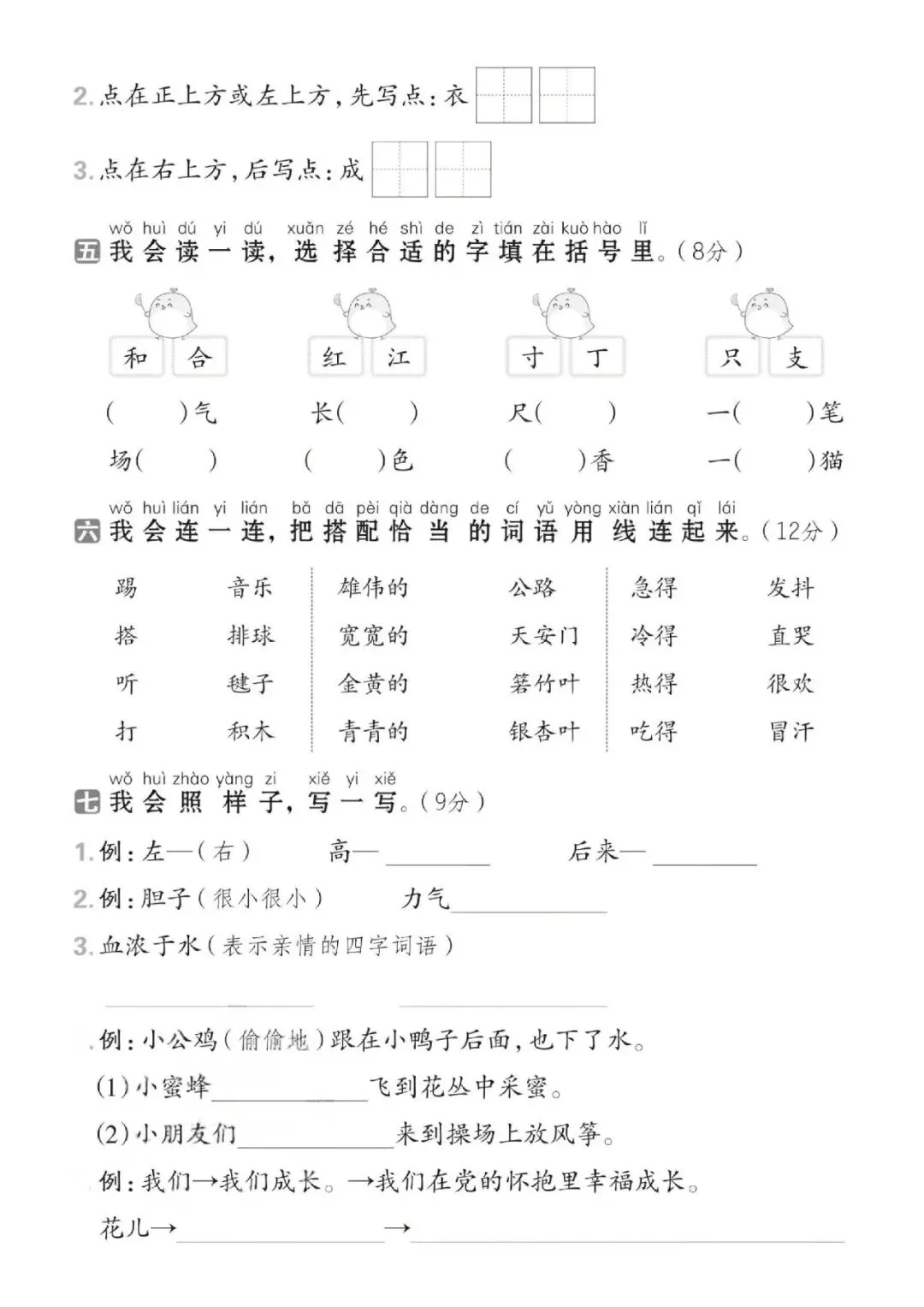 一年级下册语文期中考试测试卷3套试卷人教打印版 第5张