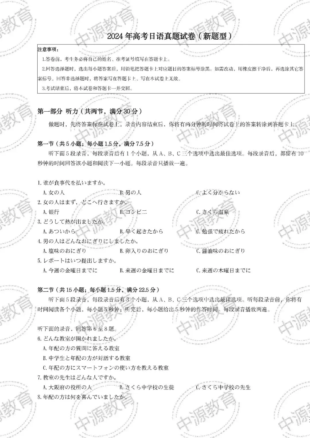 【高考日语】2024年高考日语真题(新题型)!距离高考倒计时30天! 第2张