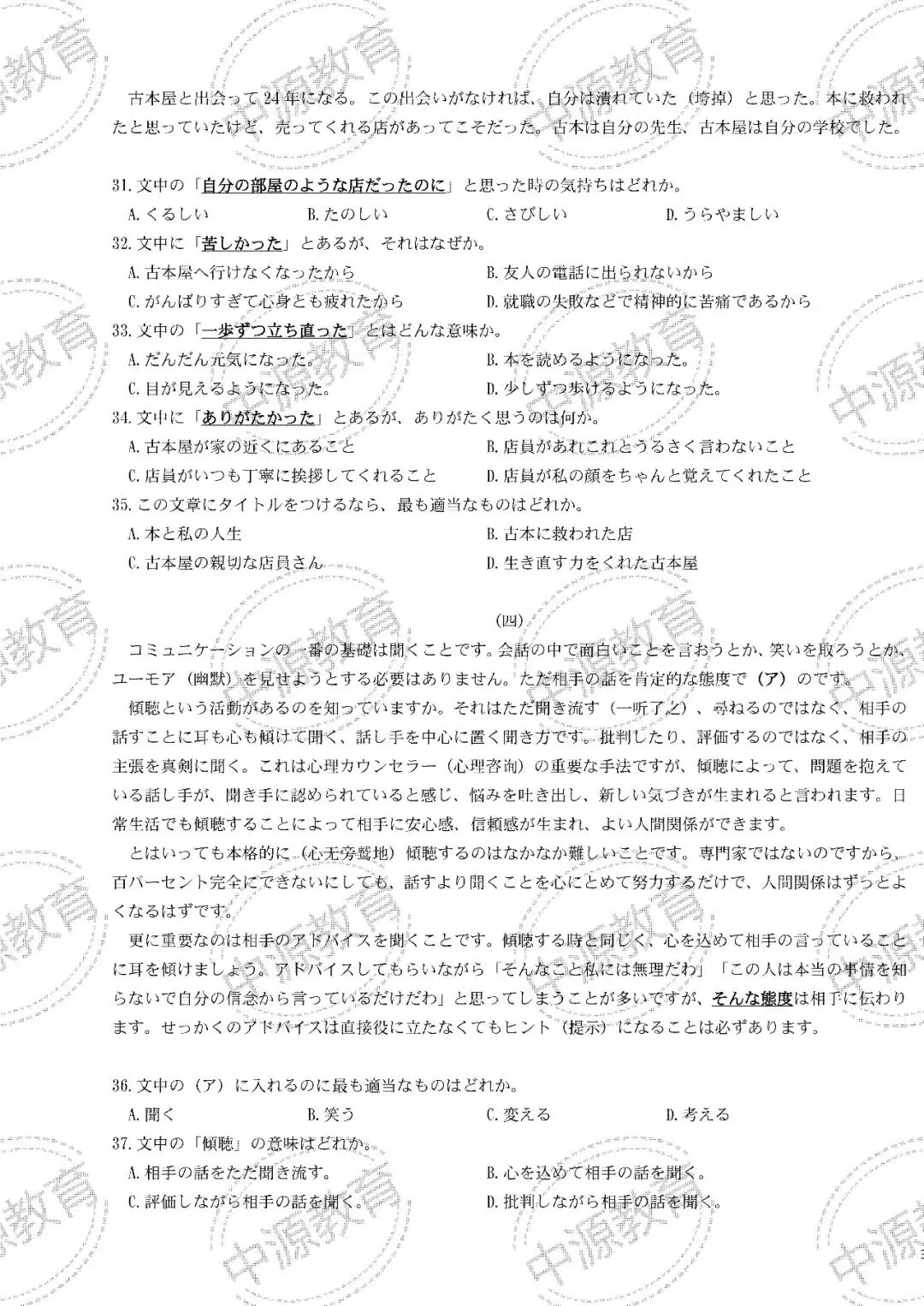 【高考日语】2024年高考日语真题(新题型)!距离高考倒计时30天! 第6张