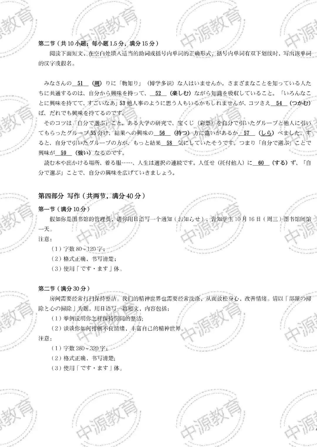 【高考日语】2024年高考日语真题(新题型)!距离高考倒计时30天! 第8张