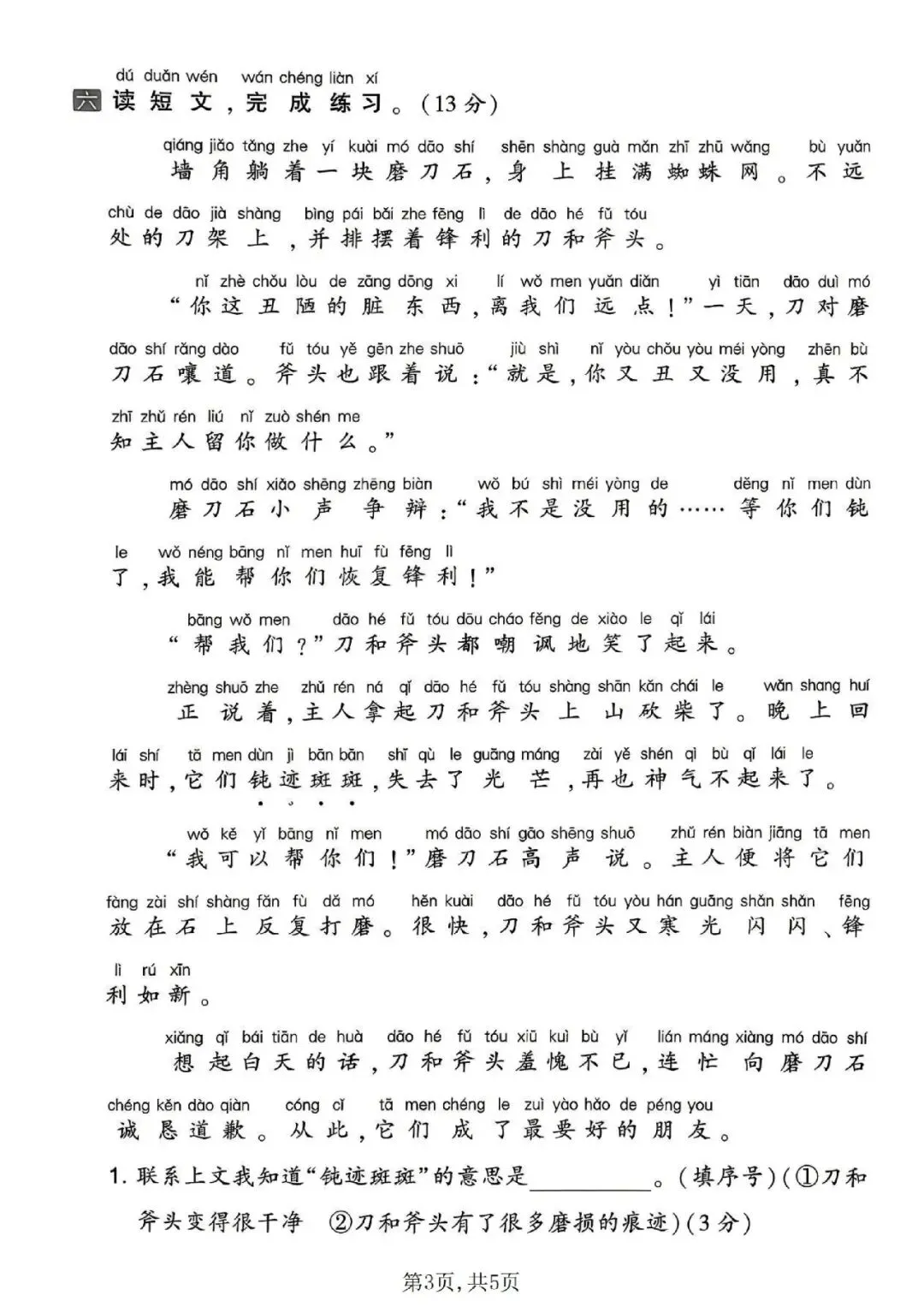 一年级下册语文期中考试测试卷3套试卷人教打印版 第9张
