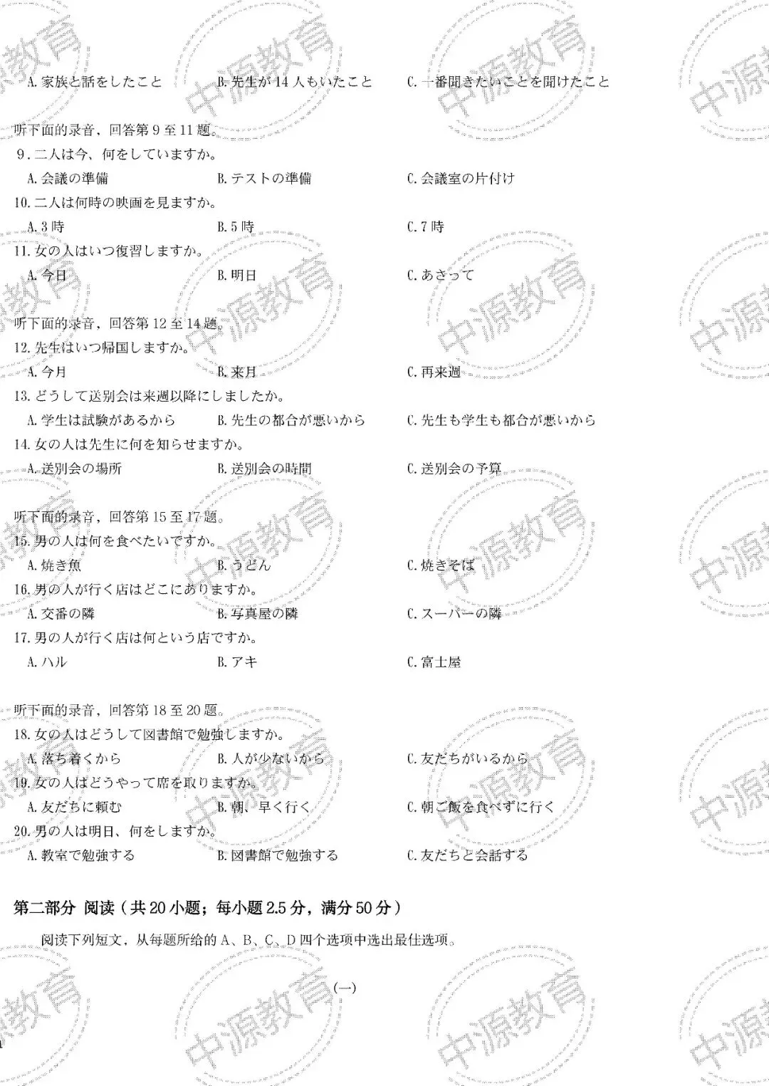 【高考日语】2024年高考日语真题(新题型)!距离高考倒计时30天! 第3张