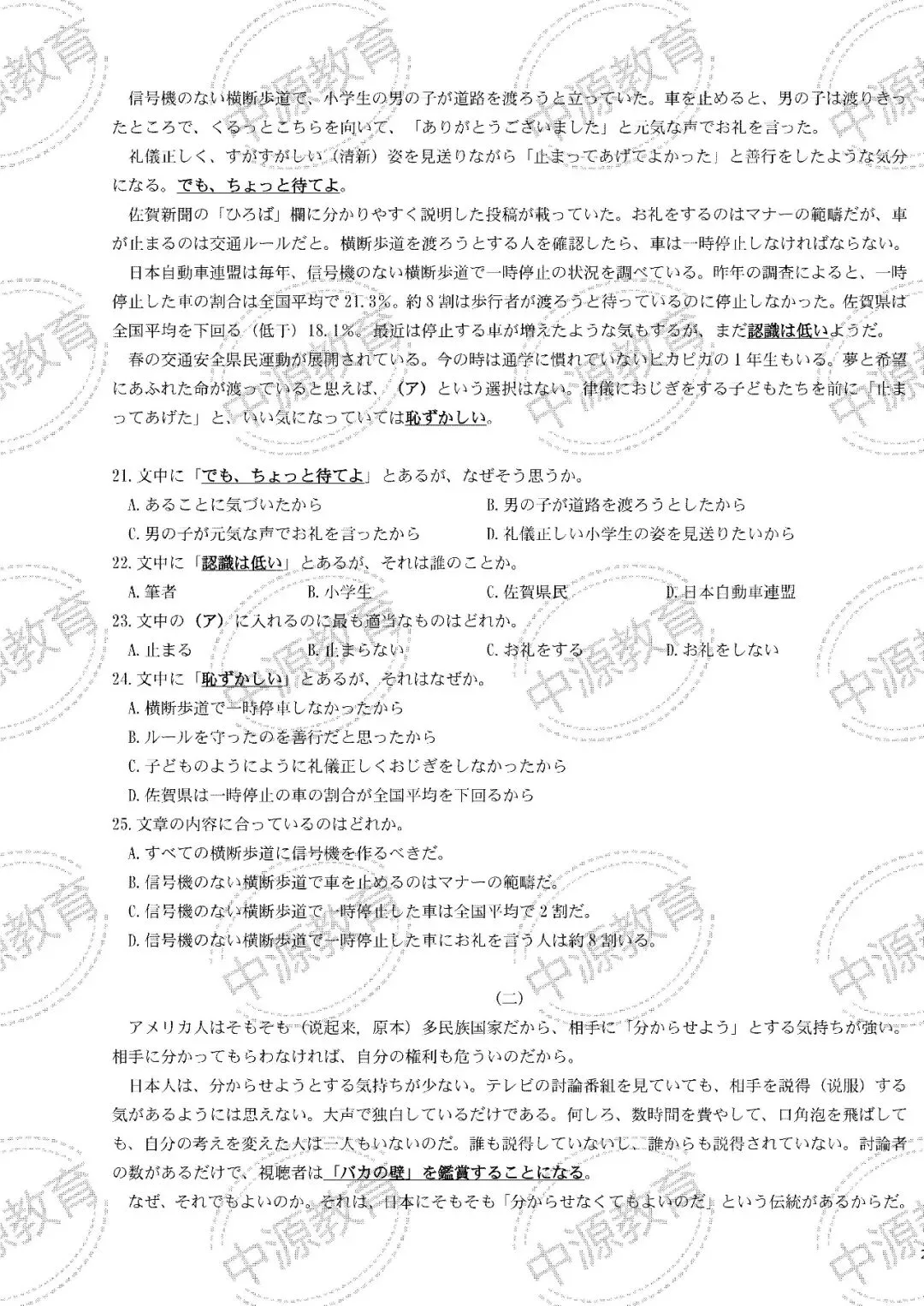 【高考日语】2024年高考日语真题(新题型)!距离高考倒计时30天! 第4张