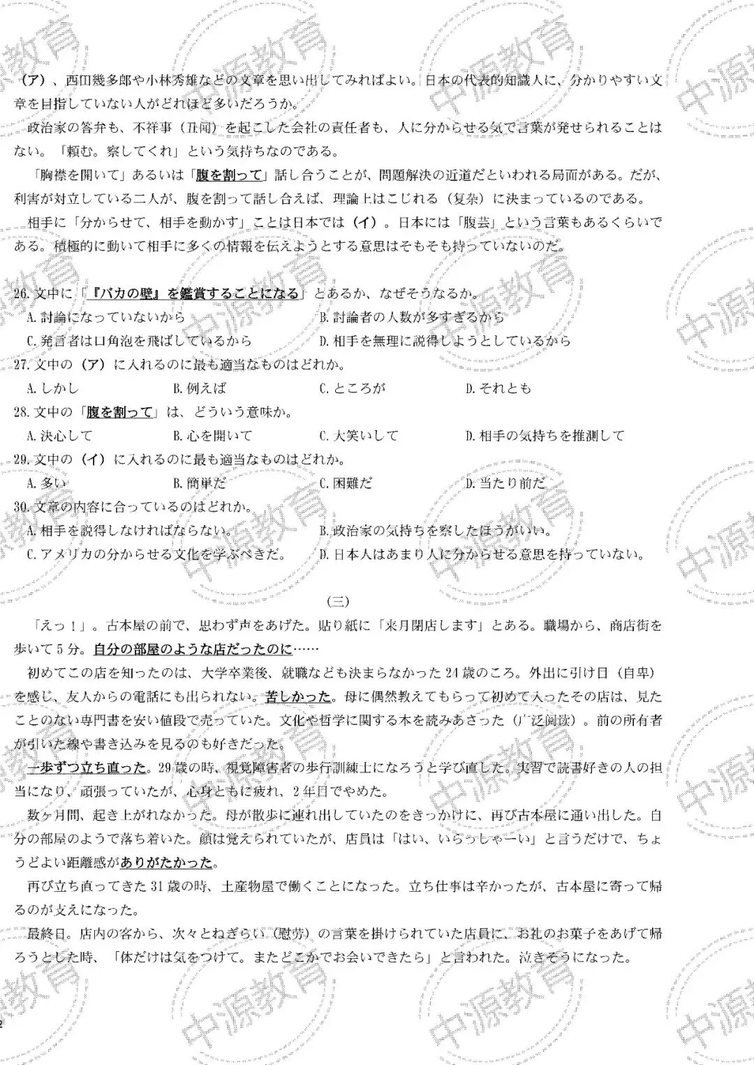 【高考日语】2024年高考日语真题(新题型)!距离高考倒计时30天! 第5张