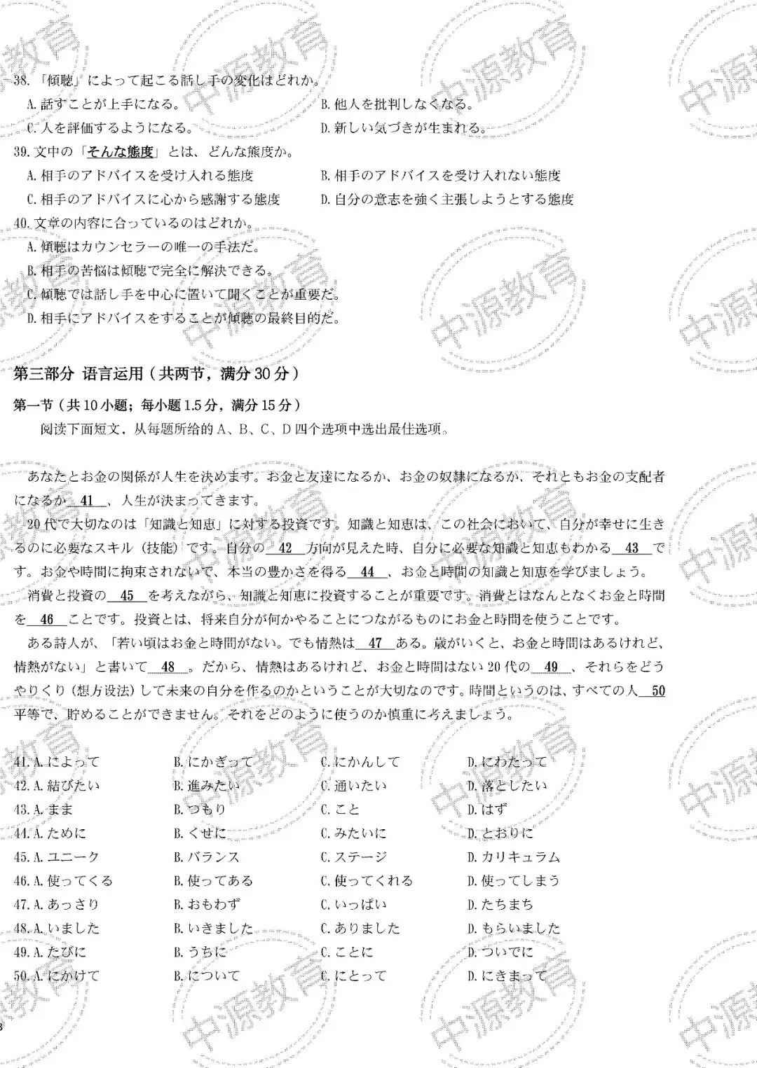 【高考日语】2024年高考日语真题(新题型)!距离高考倒计时30天! 第7张