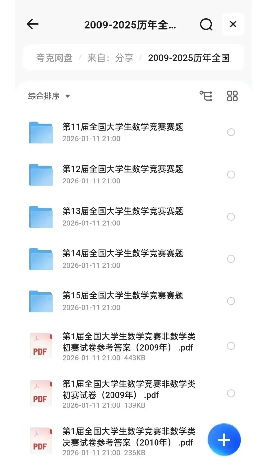 2026年全国大学生数学竞赛历年真题合集(2009-2025)|数学类+非数学类|PDF电子版 第1张
