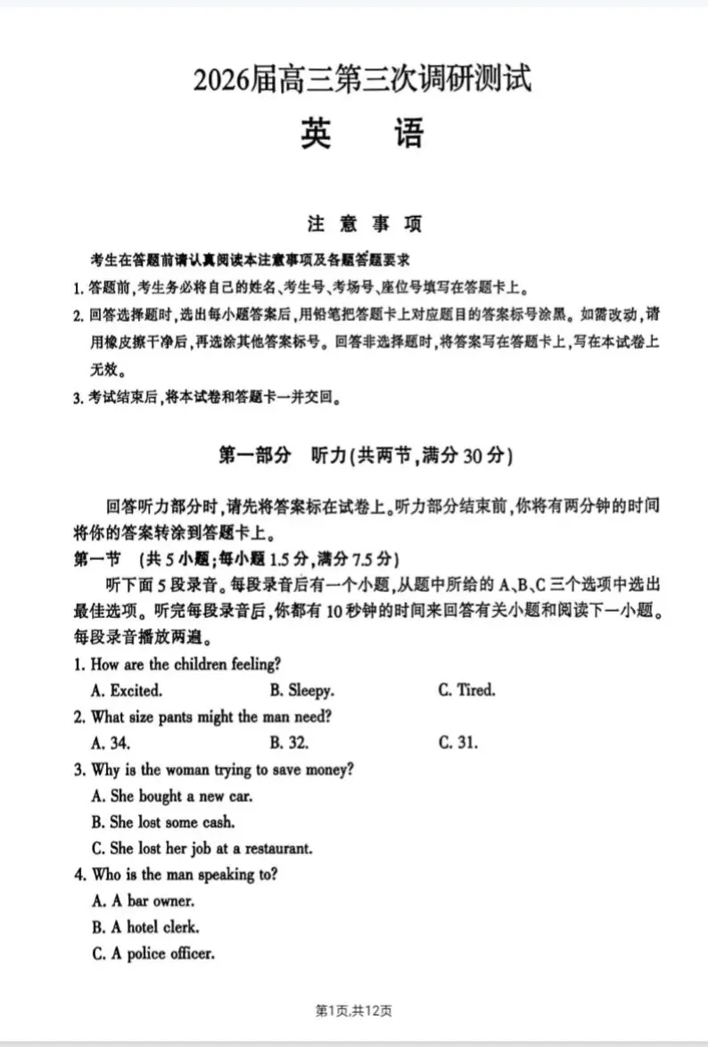 2026南通苏北三模英语试卷及答案 第1张