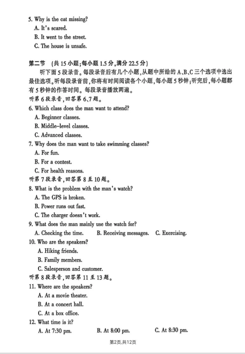 2026南通苏北三模英语试卷及答案 第2张