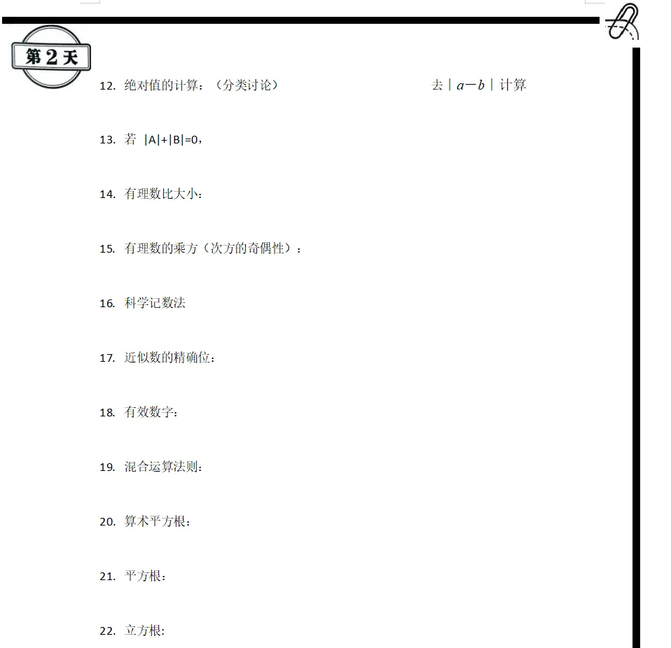 中考数学--考前知识点默写小纸条22/227 第1张