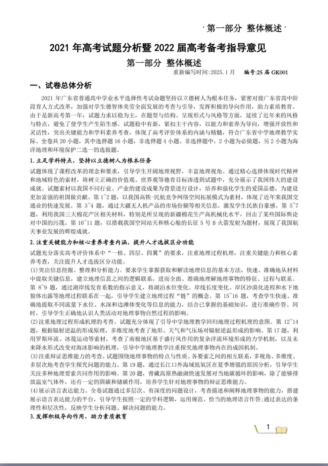 【最后30天冲刺】回归真题,回归真题解析解读,回归试题细则,洞悉得分点. 第2张