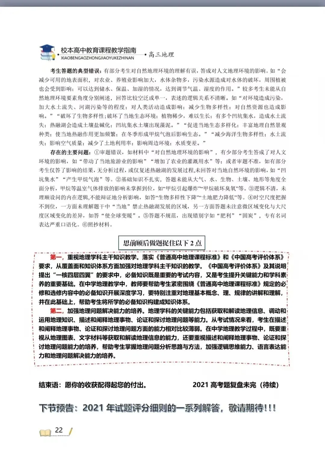 【最后30天冲刺】回归真题,回归真题解析解读,回归试题细则,洞悉得分点. 第6张