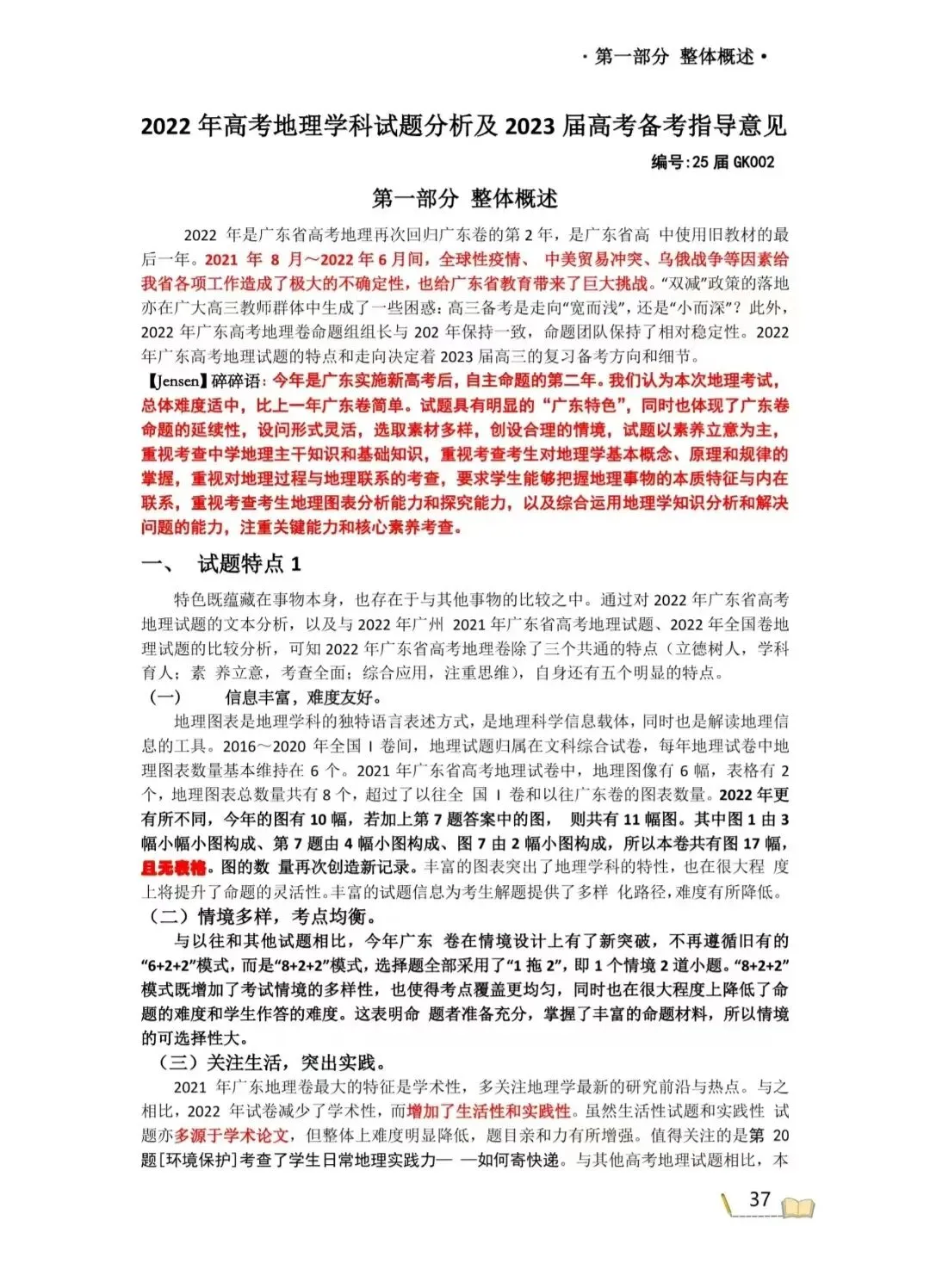 【最后30天冲刺】回归真题,回归真题解析解读,回归试题细则,洞悉得分点. 第11张