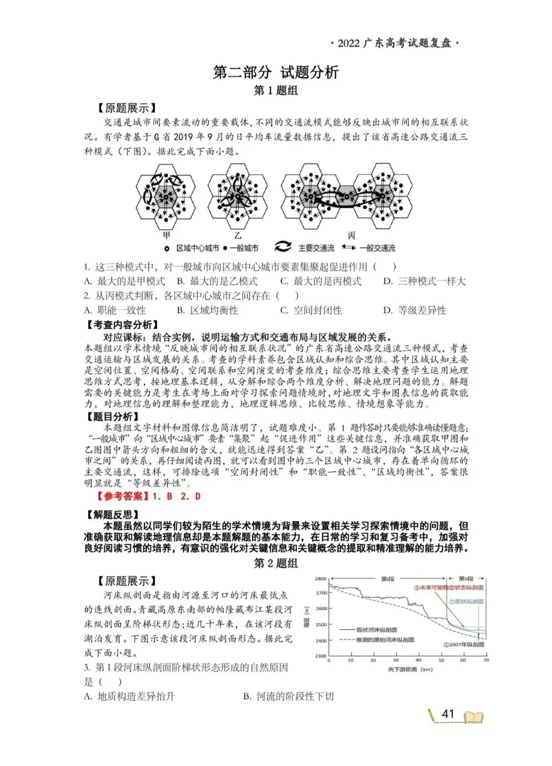 【最后30天冲刺】回归真题,回归真题解析解读,回归试题细则,洞悉得分点. 第12张