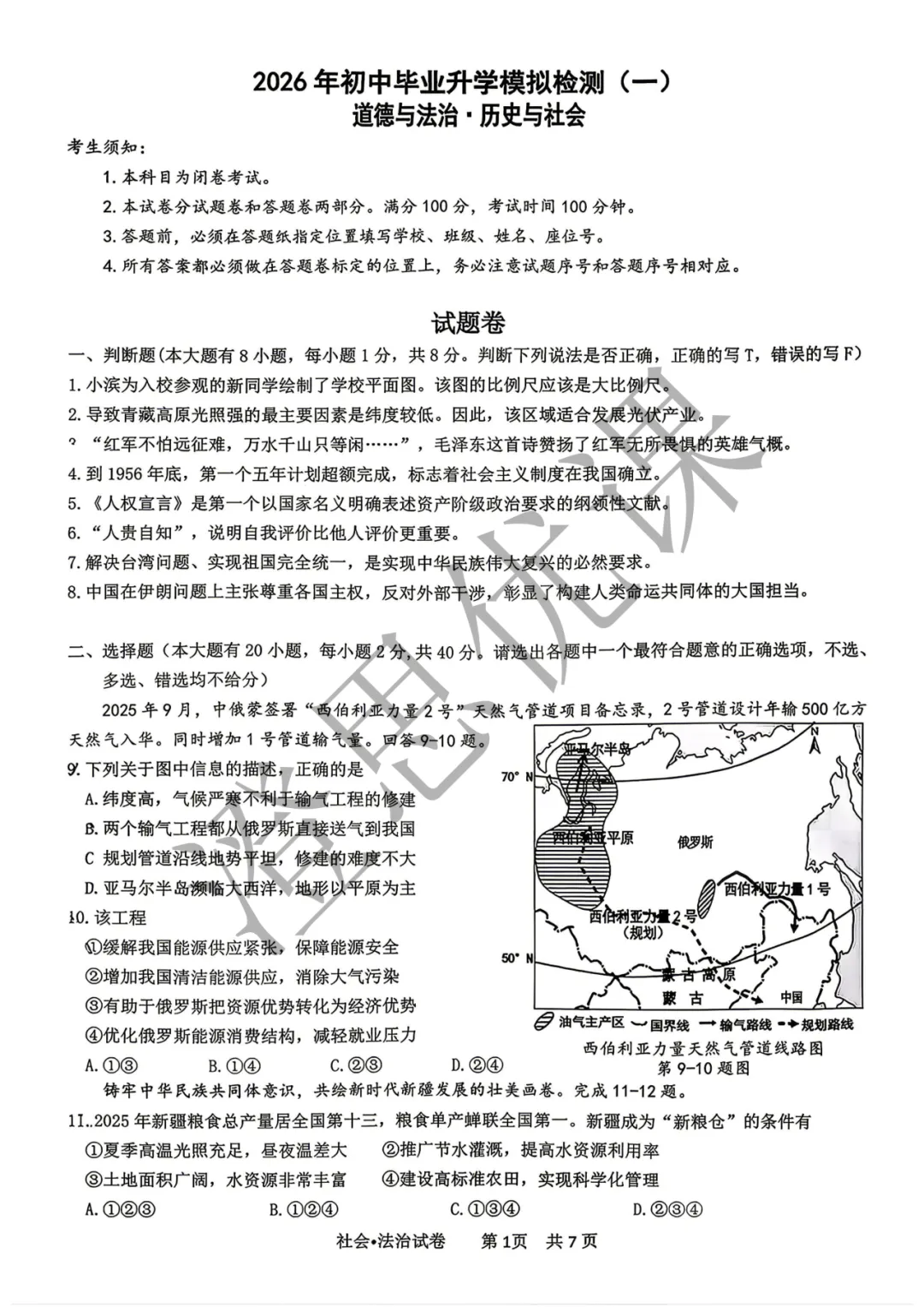 浙江省杭州市滨江区2026年4月中考一模试卷(社会) 第2张