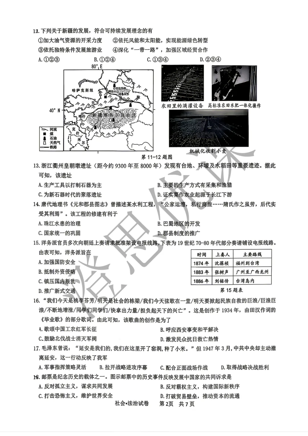 浙江省杭州市滨江区2026年4月中考一模试卷(社会) 第3张