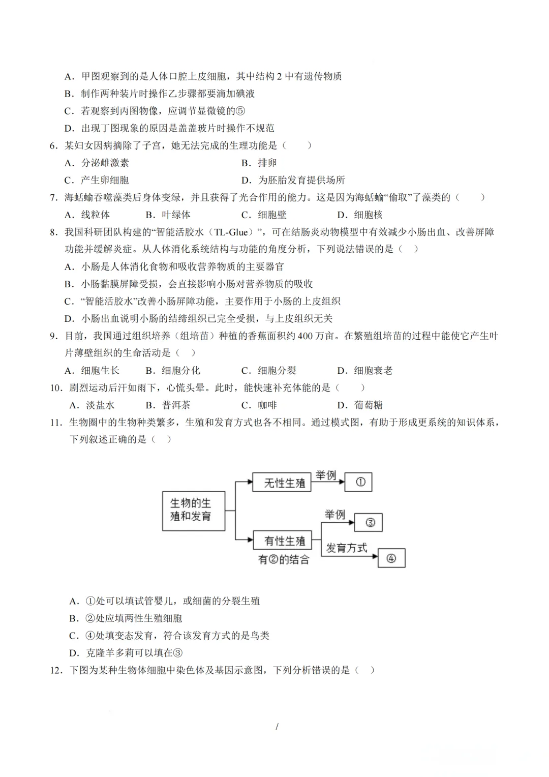 【生物】2026年山西中考考前适应性试卷 第2张