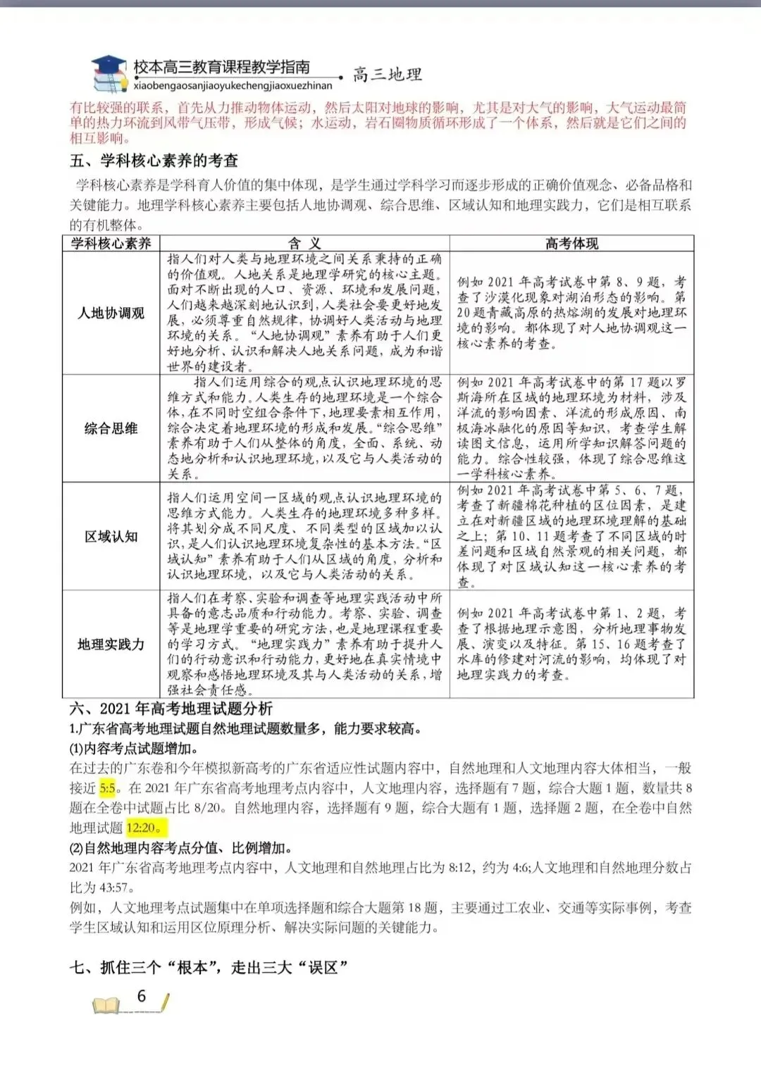 【最后30天冲刺】回归真题,回归真题解析解读,回归试题细则,洞悉得分点. 第3张