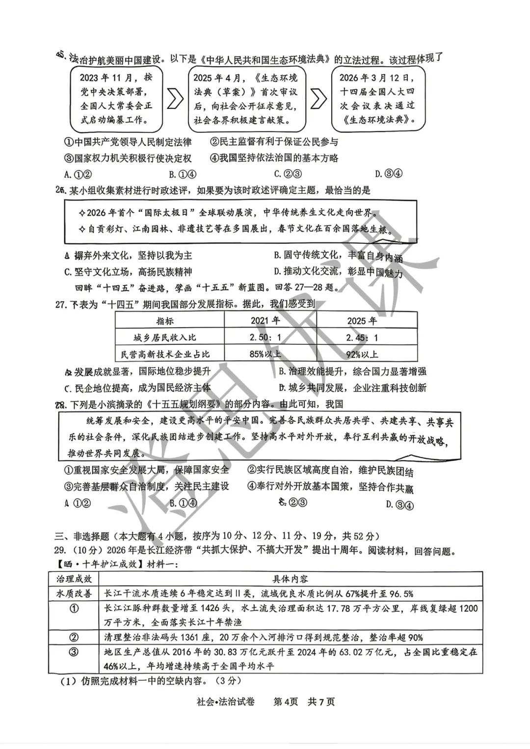 浙江省杭州市滨江区2026年4月中考一模试卷(社会) 第5张