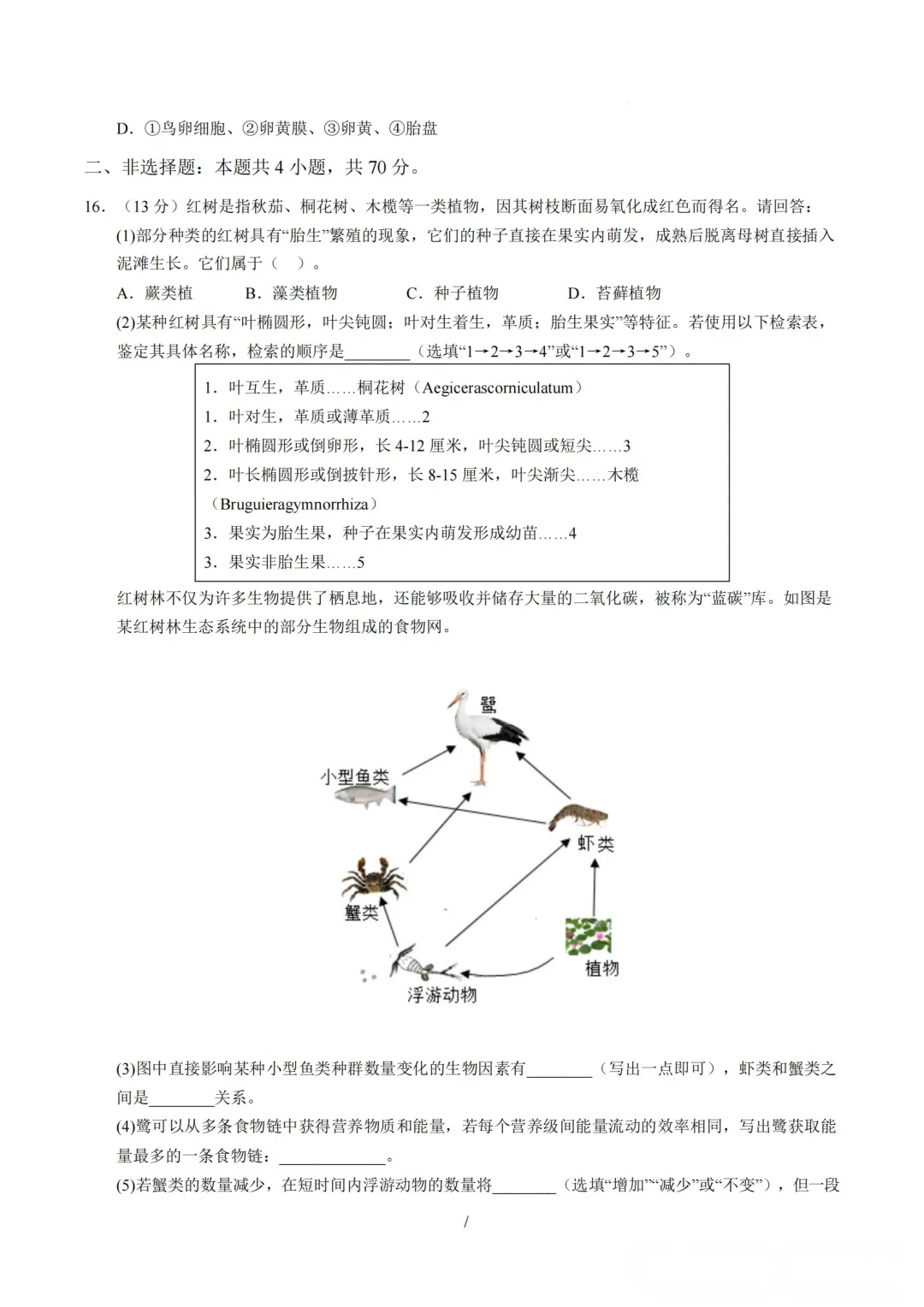 【生物】2026年山西中考考前适应性试卷 第4张