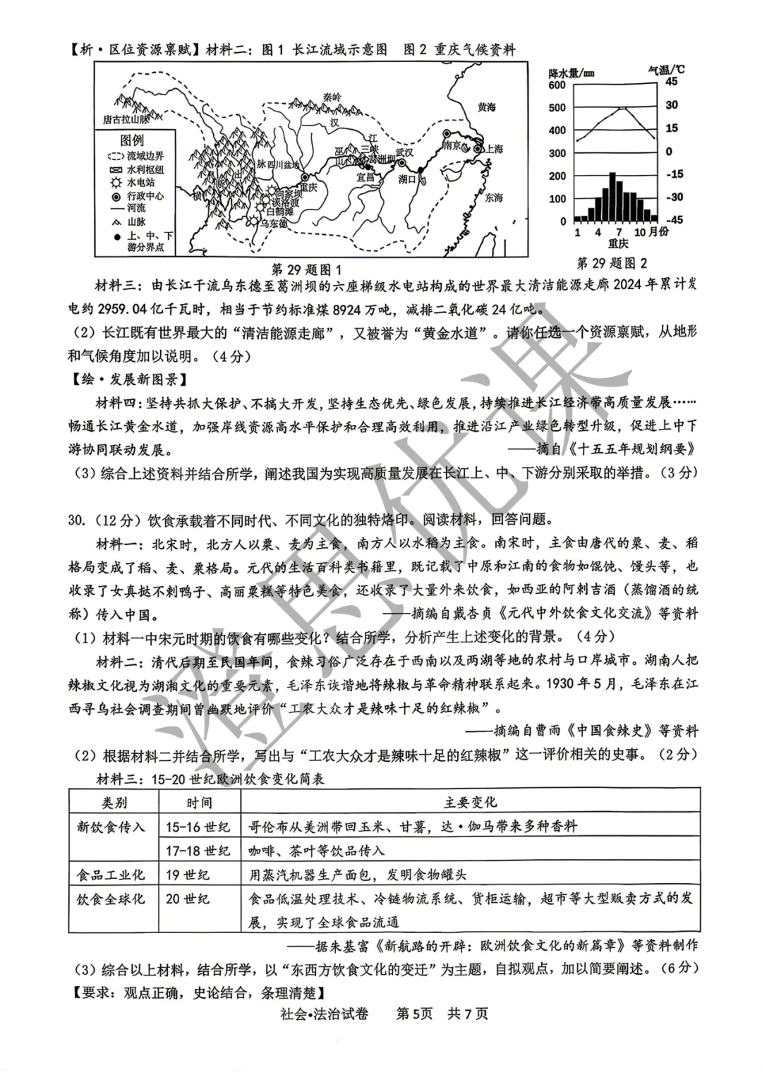 浙江省杭州市滨江区2026年4月中考一模试卷(社会) 第6张