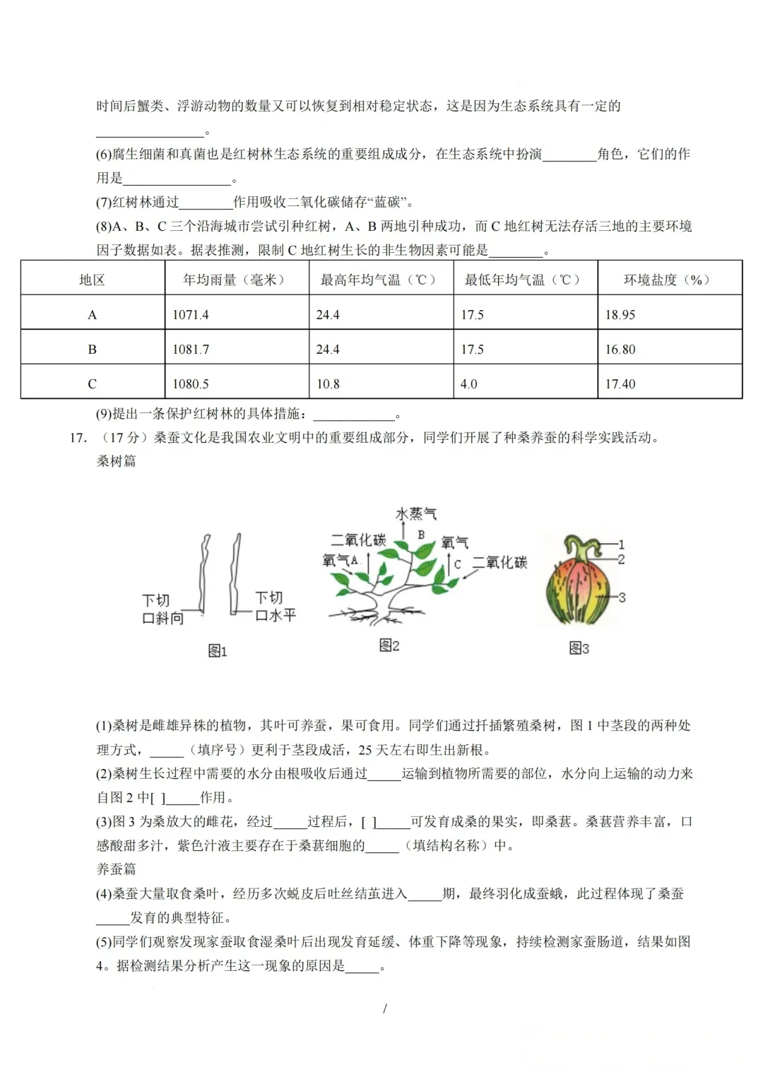 【生物】2026年山西中考考前适应性试卷 第5张