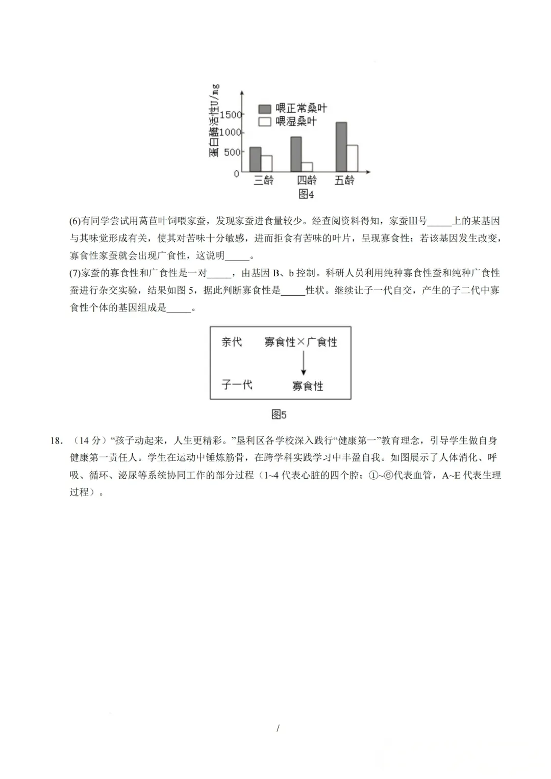 【生物】2026年山西中考考前适应性试卷 第6张