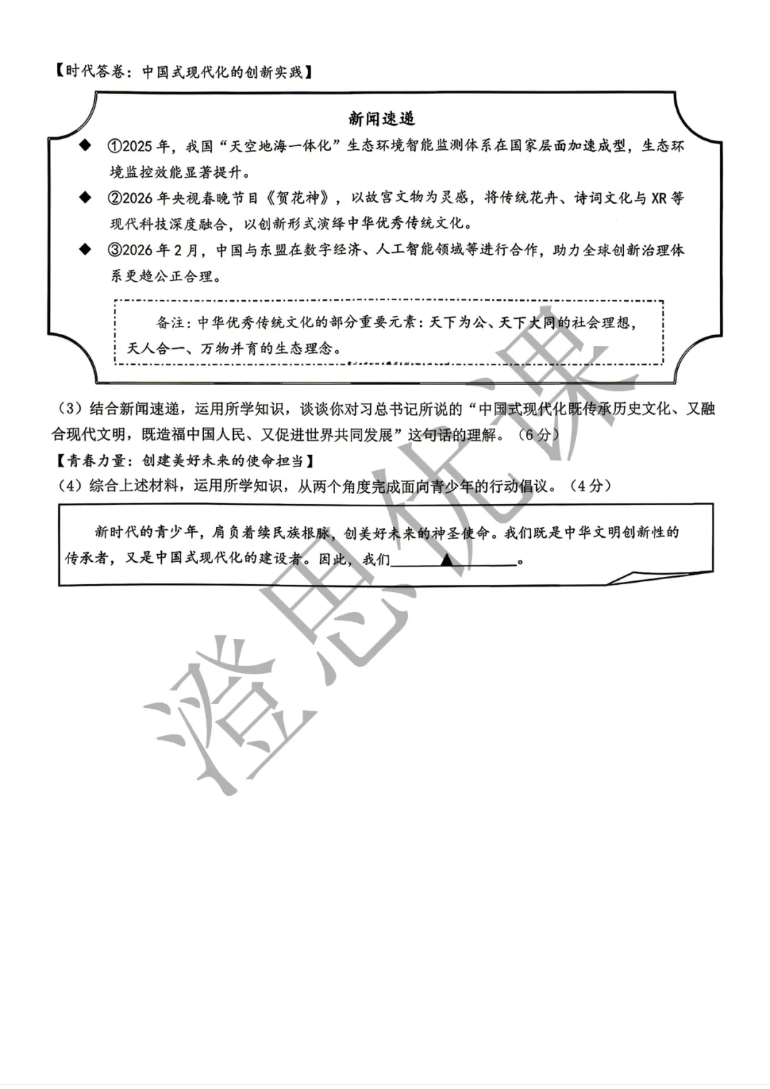 浙江省杭州市滨江区2026年4月中考一模试卷(社会) 第8张
