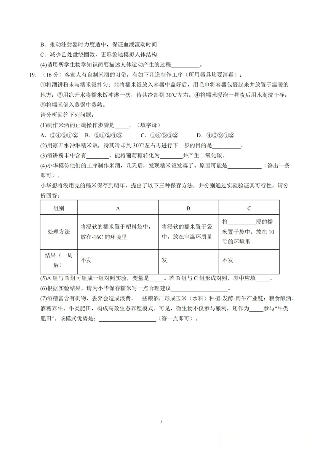 【生物】2026年山西中考考前适应性试卷 第8张