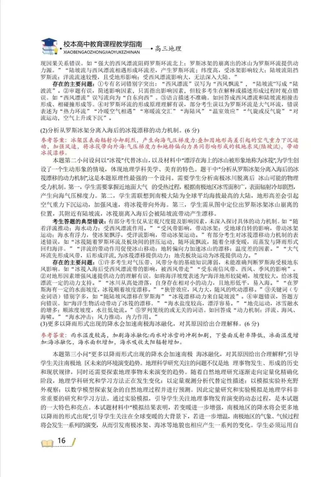 【最后30天冲刺】回归真题,回归真题解析解读,回归试题细则,洞悉得分点. 第5张