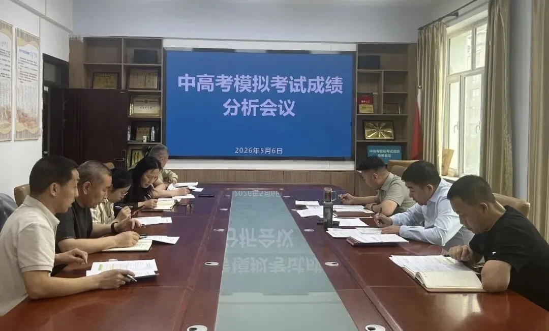 西乌珠穆沁旗教育局组织召开全旗中高考模拟考试成绩分析会议 第5张
