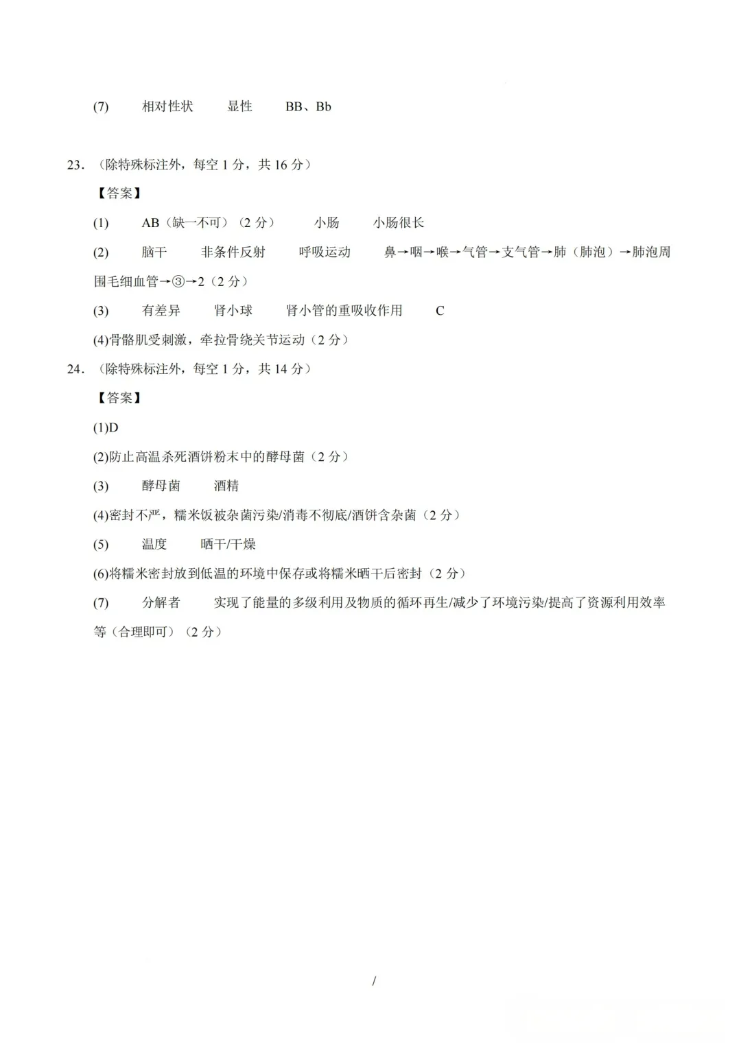 【生物】2026年山西中考考前适应性试卷 第10张