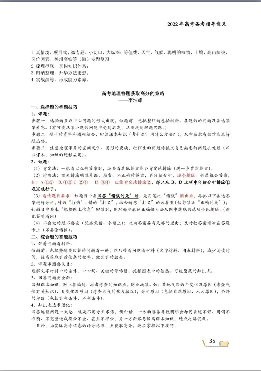 【最后30天冲刺】回归真题,回归真题解析解读,回归试题细则,洞悉得分点. 第9张
