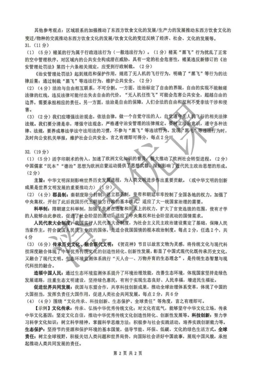 浙江省杭州市滨江区2026年4月中考一模试卷(社会) 第10张
