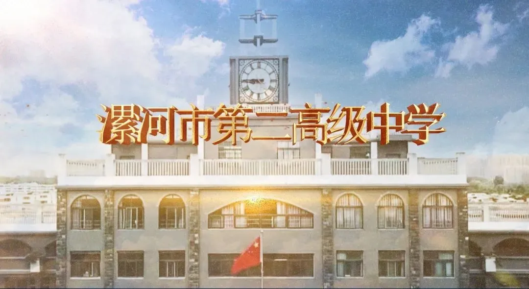 漯河市第二高级中学高三年级召开第二次模拟考试协作会. 第2张
