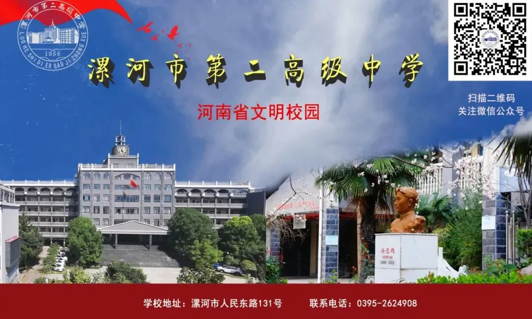 漯河市第二高级中学高三年级召开第二次模拟考试协作会. 第4张