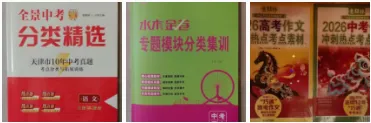 滨海新区中考一模分数对标(20260507) 第5张