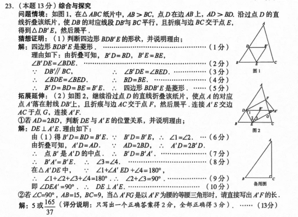 中考数学通关秘籍(二)|几何压轴题 第4张