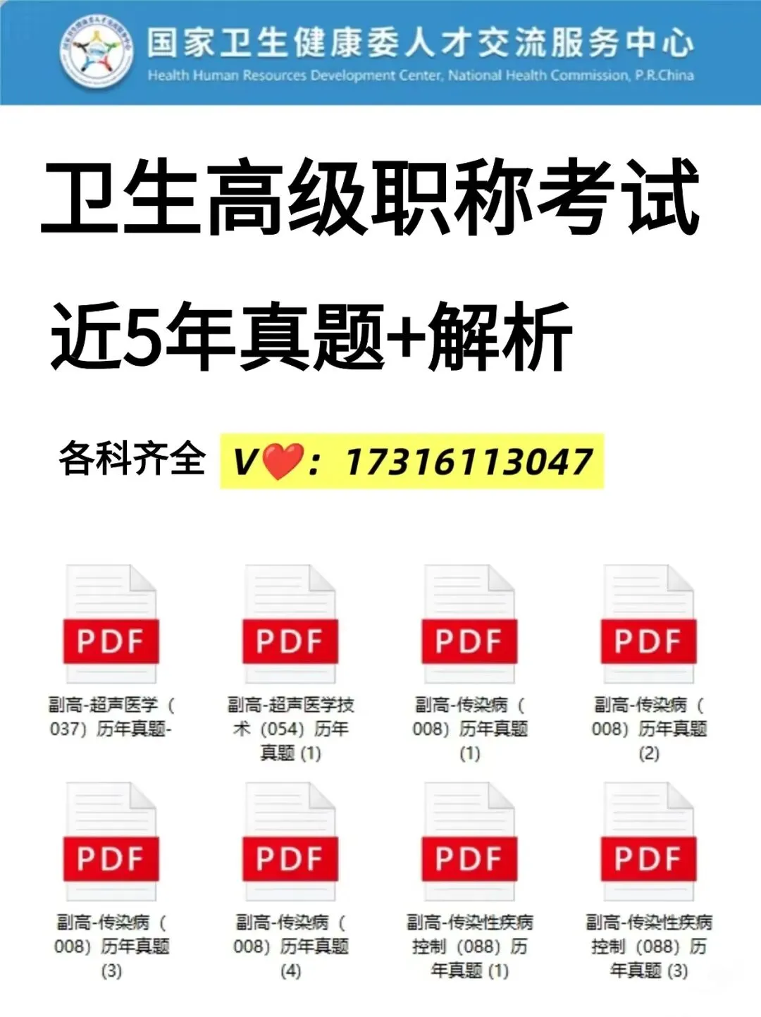 卫生高级职称历年真题分享 第2张