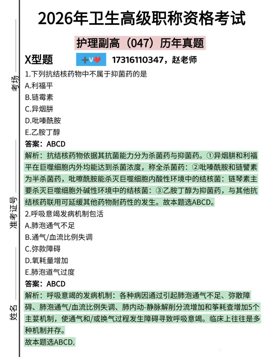 卫生高级职称历年真题分享 第3张